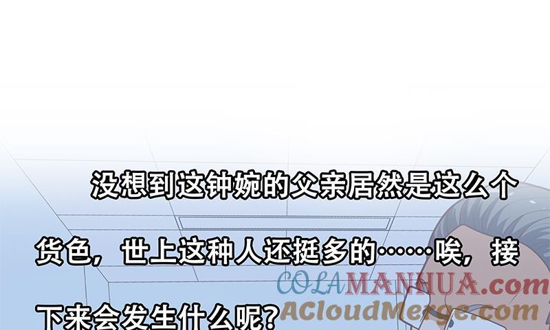 都是黑丝惹的祸 468 第二季 第219话 恶心的发言 第55页