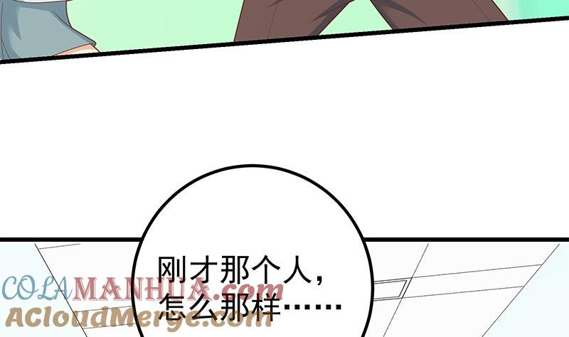 都是黑丝惹的祸 468 第二季 第219话 恶心的发言 第43页