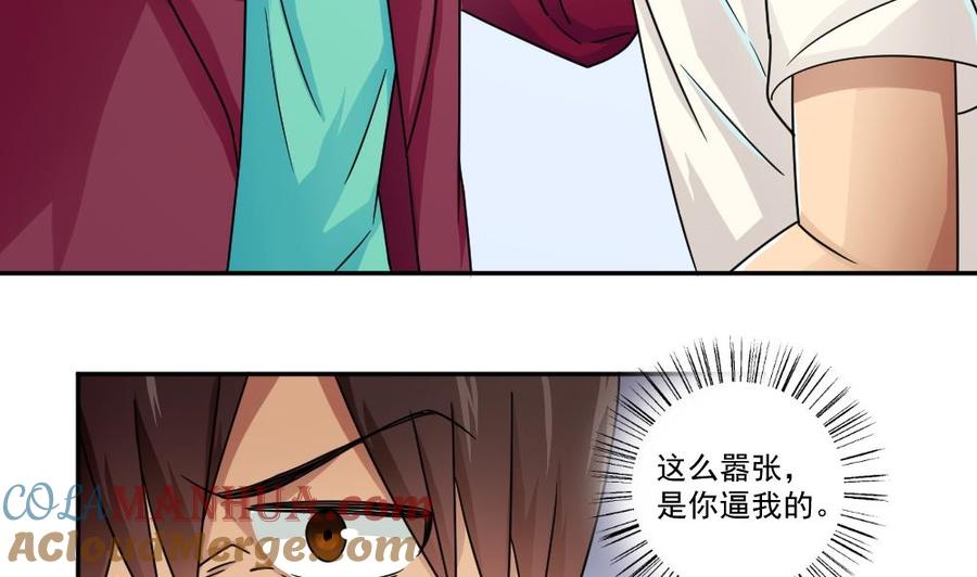 都是黑丝惹的祸 46 第46话 又一次出手 第10页