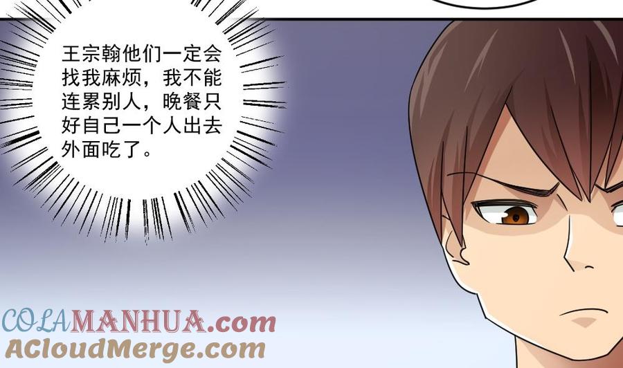 都是黑丝惹的祸 46 第46话 又一次出手 第2页