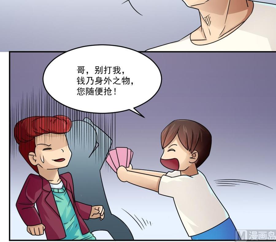 都是黑丝惹的祸 46 第46话 又一次出手 第15页