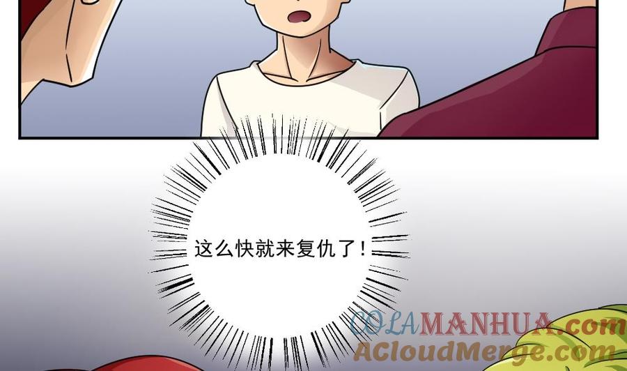 都是黑丝惹的祸 46 第46话 又一次出手 第4页