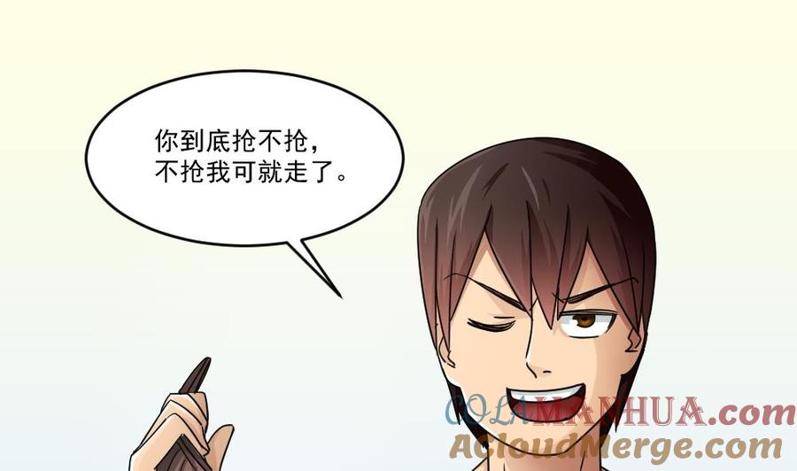都是黑丝惹的祸 46 第46话 又一次出手 第16页