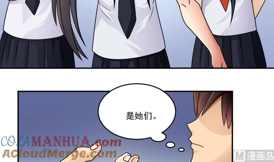 都是黑丝惹的祸 46 第46话 又一次出手 第24页