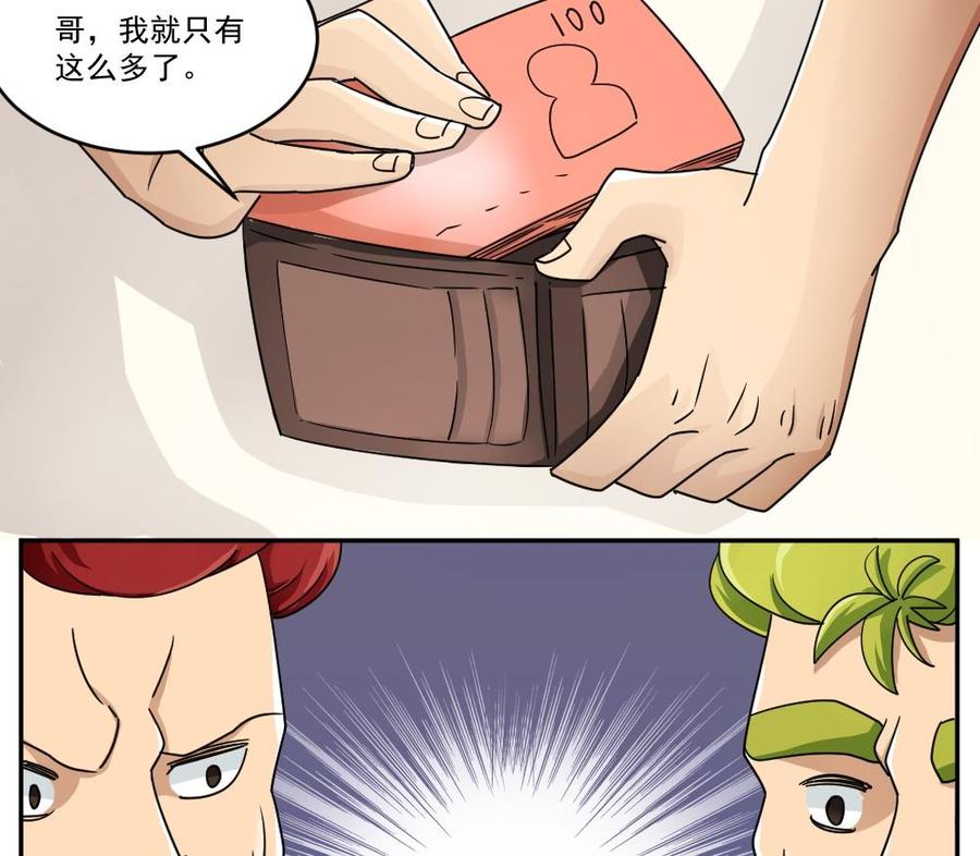 都是黑丝惹的祸 46 第46话 又一次出手 第13页