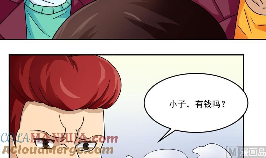 都是黑丝惹的祸 46 第46话 又一次出手 第6页