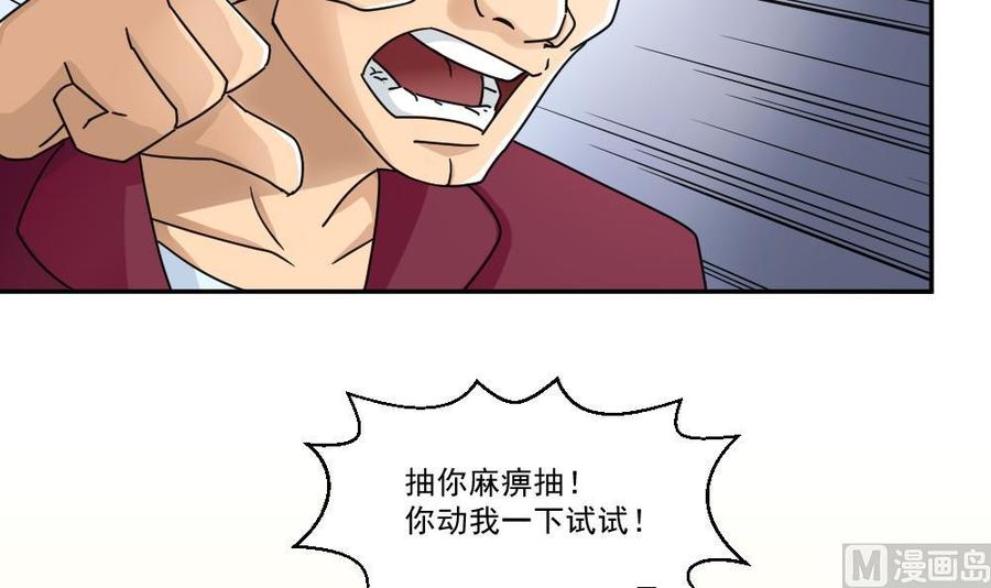 都是黑丝惹的祸 46 第46话 又一次出手 第33页