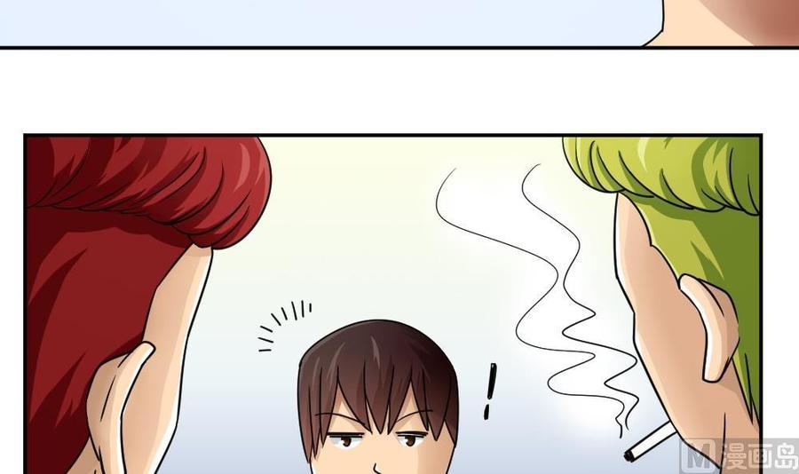 都是黑丝惹的祸 46 第46话 又一次出手 第3页