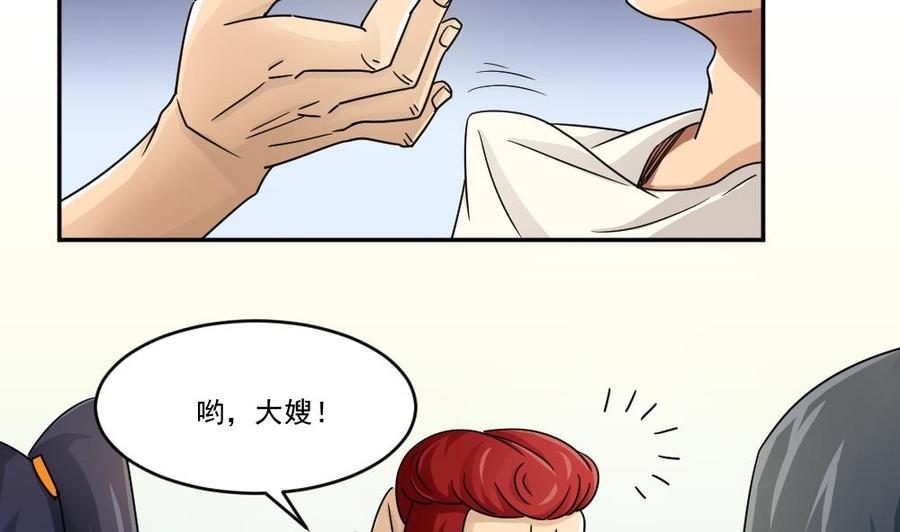 都是黑丝惹的祸 46 第46话 又一次出手 第25页