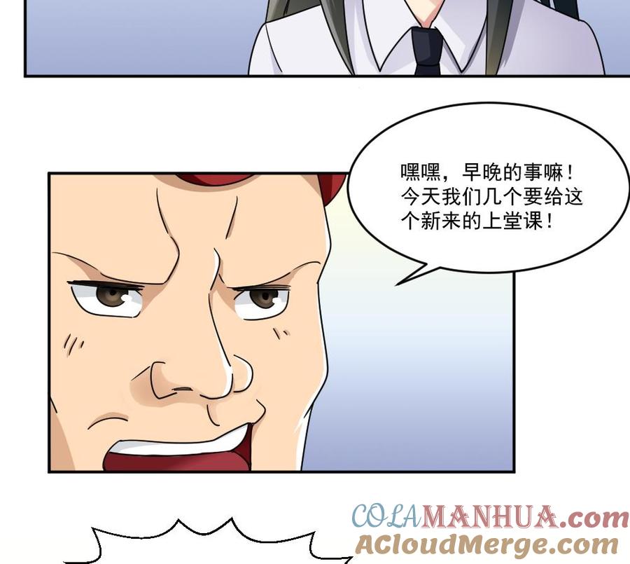都是黑丝惹的祸 46 第46话 又一次出手 第28页