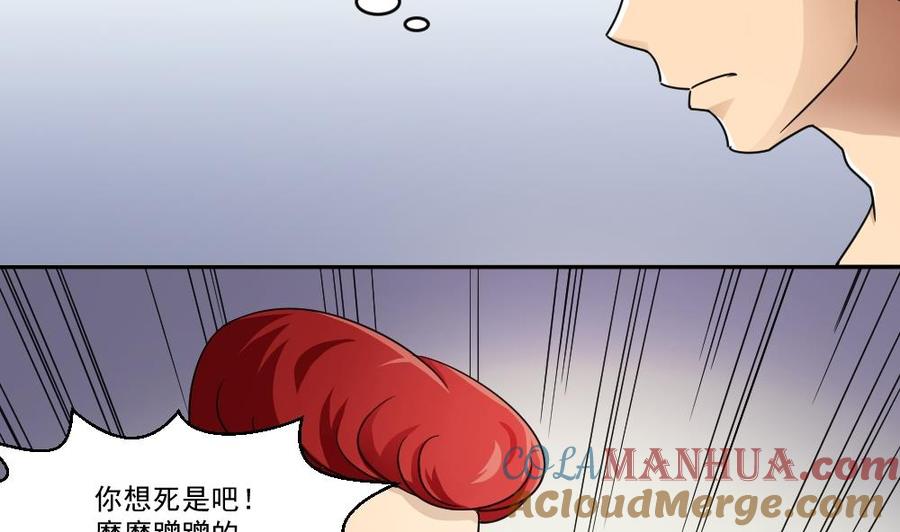 都是黑丝惹的祸 46 第46话 又一次出手 第8页