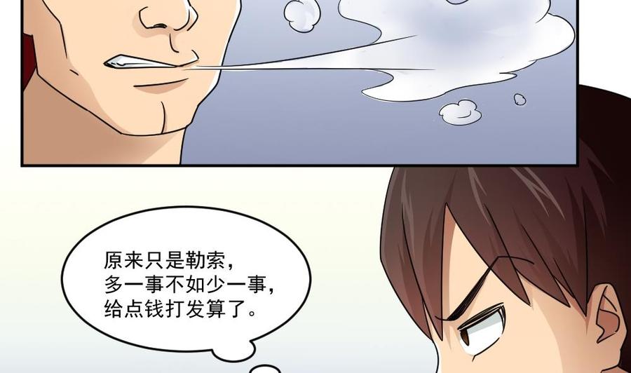 都是黑丝惹的祸 46 第46话 又一次出手 第7页