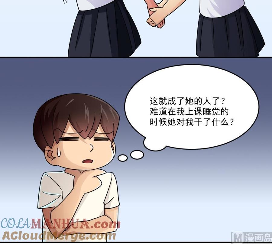 都是黑丝惹的祸 46 第46话 又一次出手 第30页