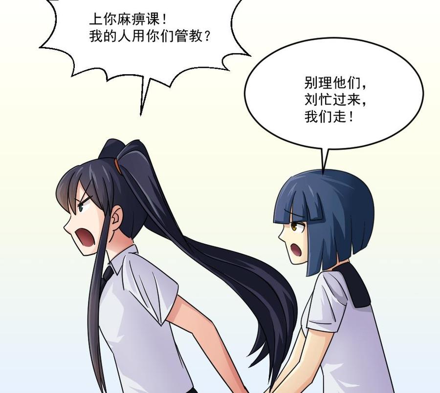 都是黑丝惹的祸 46 第46话 又一次出手 第29页