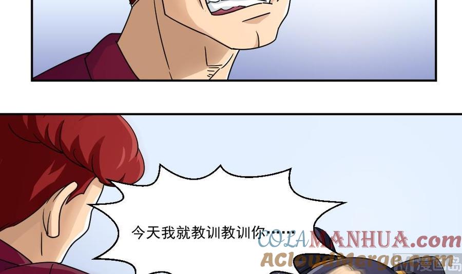 都是黑丝惹的祸 46 第46话 又一次出手 第36页