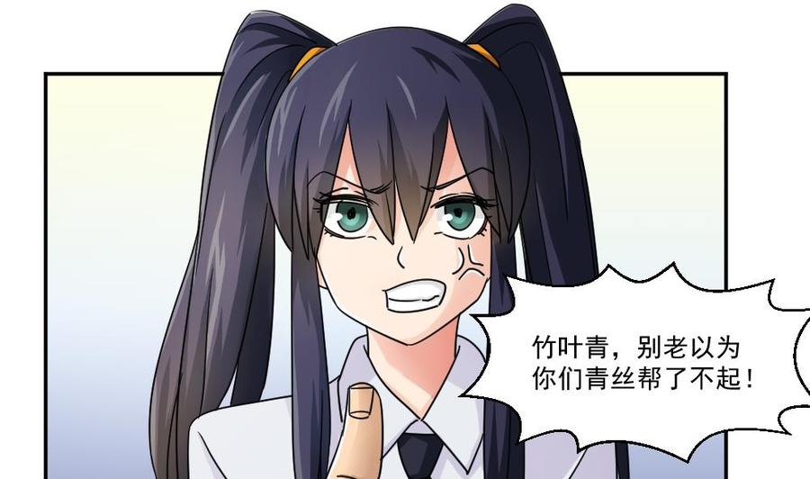 都是黑丝惹的祸 46 第46话 又一次出手 第31页