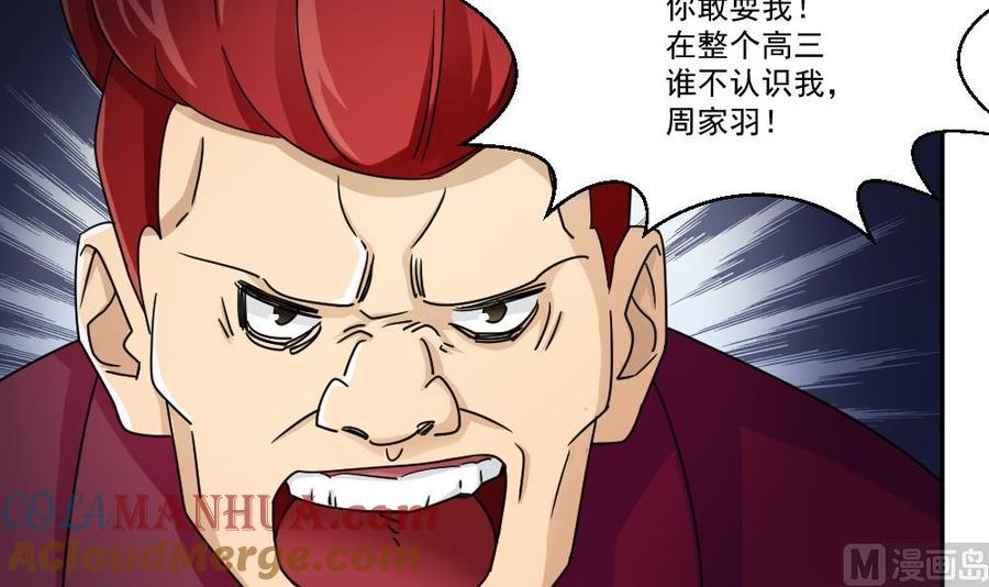 都是黑丝惹的祸 46 第46话 又一次出手 第18页