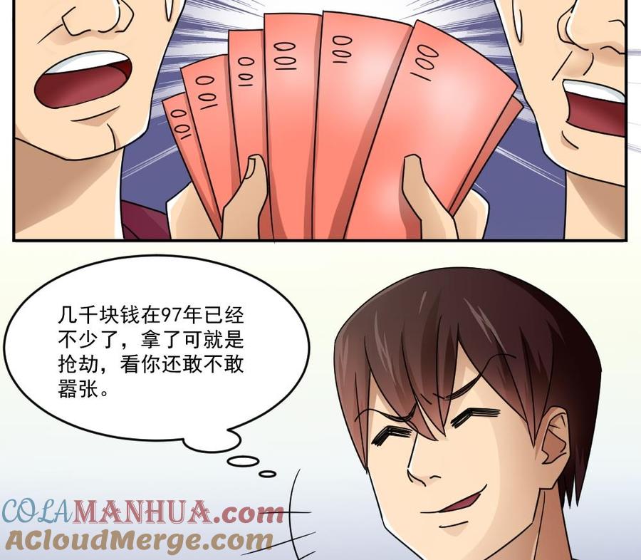 都是黑丝惹的祸 46 第46话 又一次出手 第14页