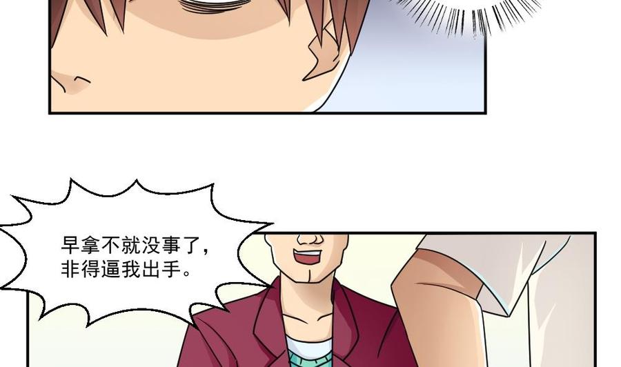 都是黑丝惹的祸 46 第46话 又一次出手 第11页