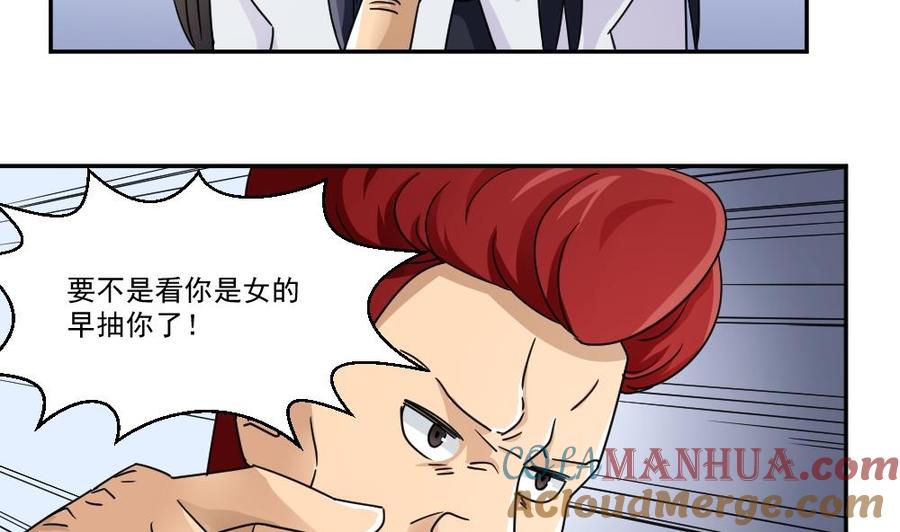 都是黑丝惹的祸 46 第46话 又一次出手 第32页