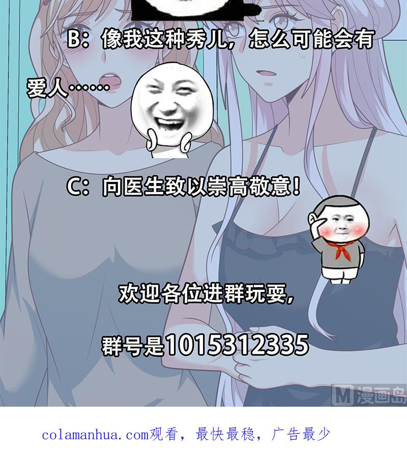 都是黑丝惹的祸 469 第二季 第220话 卢嫣的改变！ 第45页