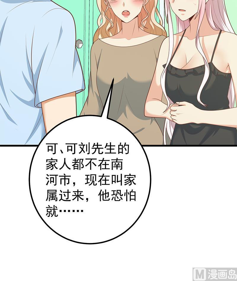 都是黑丝惹的祸 469 第二季 第220话 卢嫣的改变！ 第21页