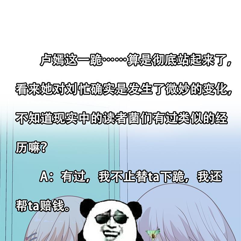 都是黑丝惹的祸 469 第二季 第220话 卢嫣的改变！ 第44页