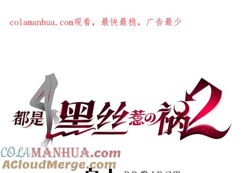 都是黑丝惹的祸 469 第二季 第220话 卢嫣的改变！ 第1页
