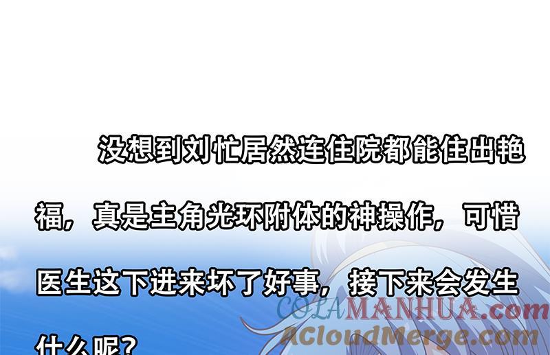 都是黑丝惹的祸 470 第二季 第221话 香艳的梦是真的！ 第49页