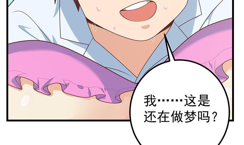 都是黑丝惹的祸 470 第二季 第221话 香艳的梦是真的！ 第44页