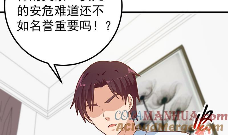 都是黑丝惹的祸 471 第二季 第222话 两人的关系 第46页
