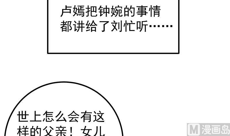 都是黑丝惹的祸 471 第二季 第222话 两人的关系 第45页
