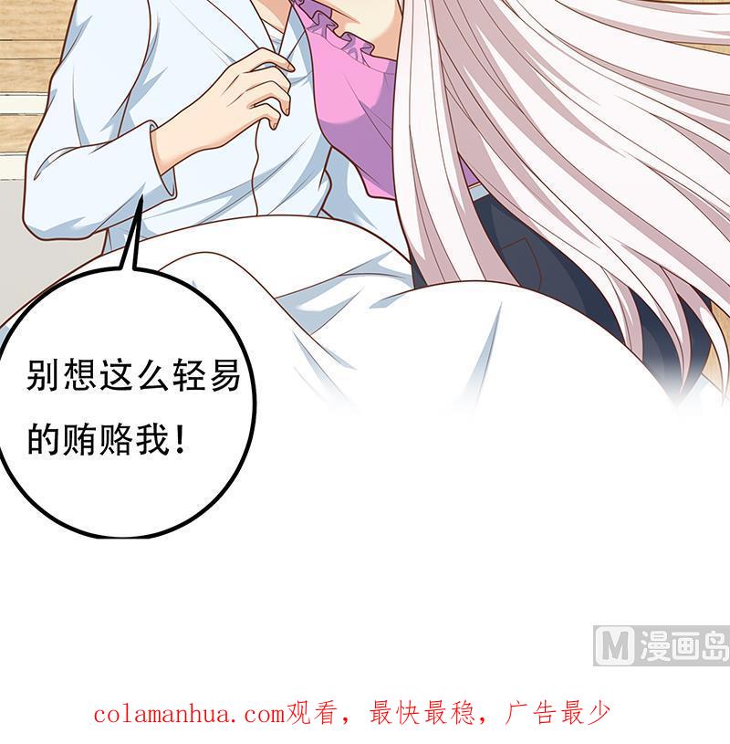 都是黑丝惹的祸 471 第二季 第222话 两人的关系 第54页
