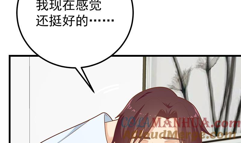 都是黑丝惹的祸 471 第二季 第222话 两人的关系 第4页