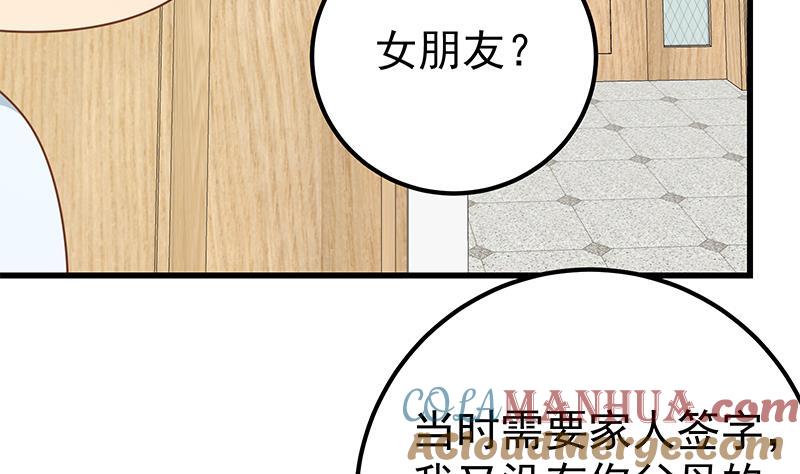 都是黑丝惹的祸 471 第二季 第222话 两人的关系 第19页