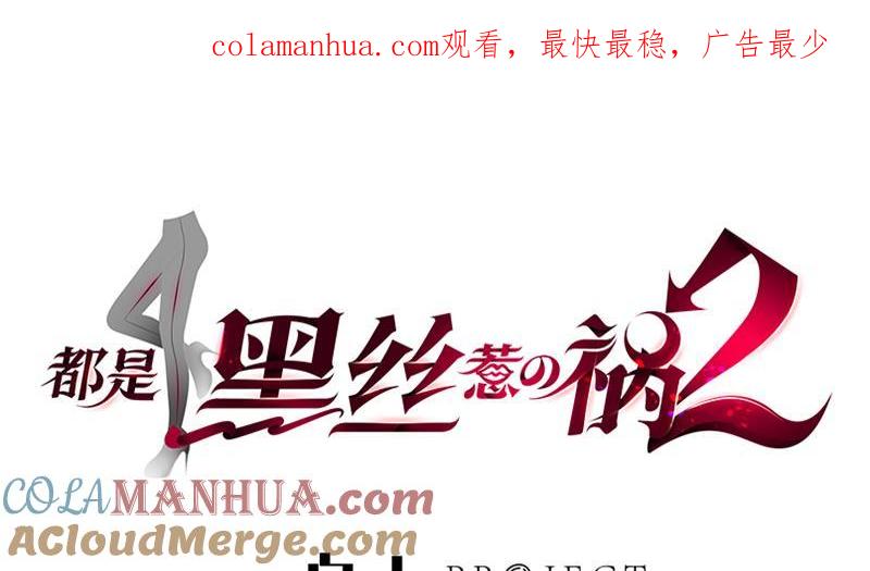 都是黑丝惹的祸 471 第二季 第222话 两人的关系 第1页