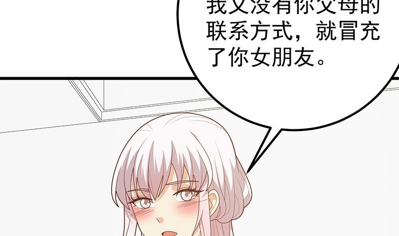 都是黑丝惹的祸 471 第二季 第222话 两人的关系 第20页