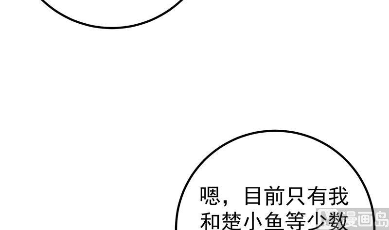 都是黑丝惹的祸 471 第二季 第222话 两人的关系 第39页