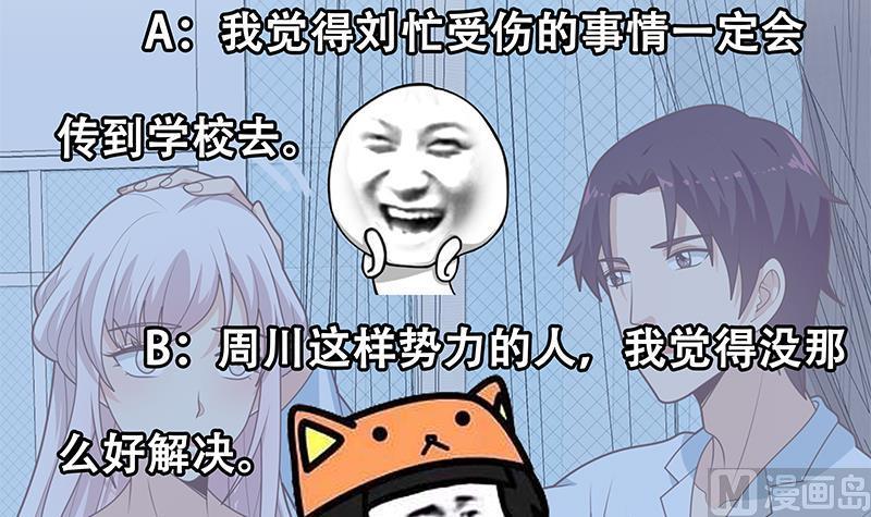 都是黑丝惹的祸 471 第二季 第222话 两人的关系 第51页