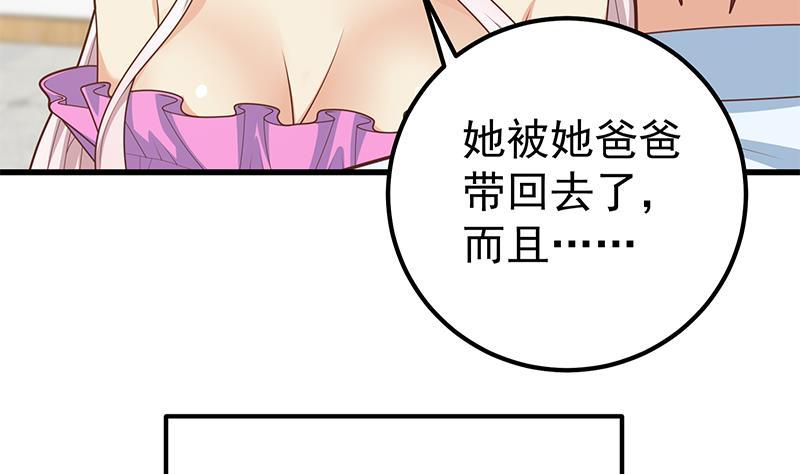 都是黑丝惹的祸 471 第二季 第222话 两人的关系 第44页