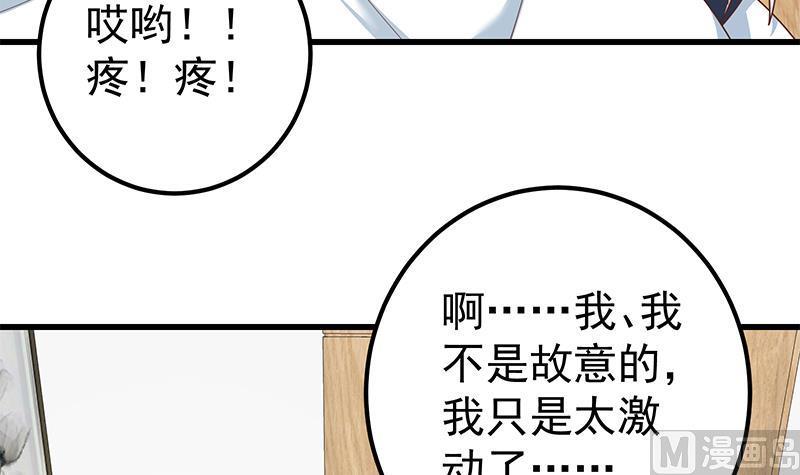 都是黑丝惹的祸 471 第二季 第222话 两人的关系 第33页
