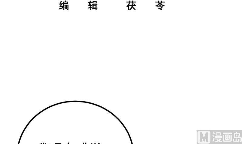 都是黑丝惹的祸 471 第二季 第222话 两人的关系 第3页