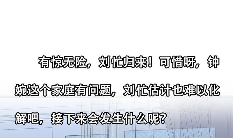 都是黑丝惹的祸 471 第二季 第222话 两人的关系 第50页