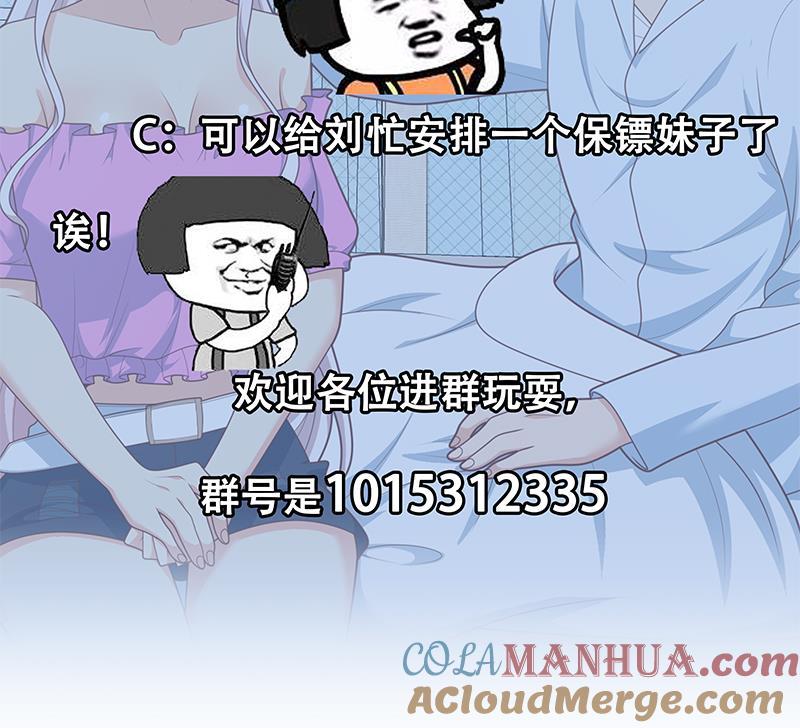 都是黑丝惹的祸 471 第二季 第222话 两人的关系 第52页