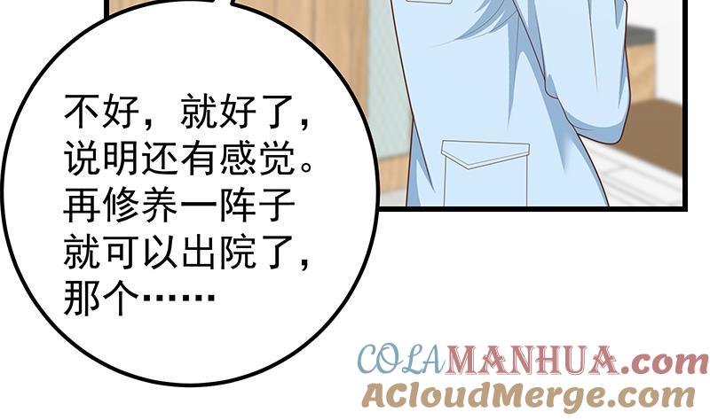 都是黑丝惹的祸 471 第二季 第222话 两人的关系 第13页
