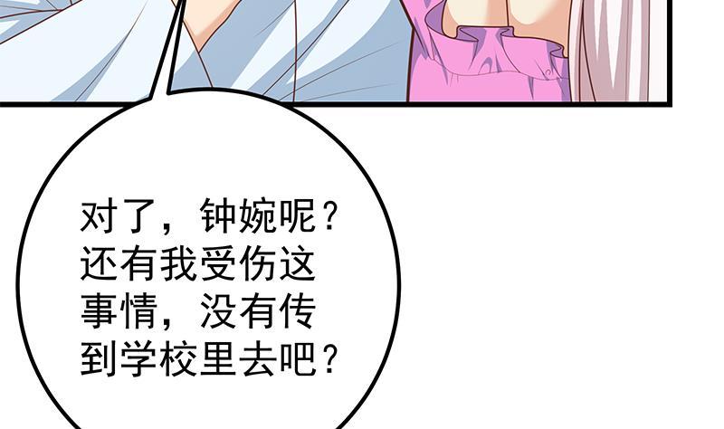 都是黑丝惹的祸 471 第二季 第222话 两人的关系 第38页