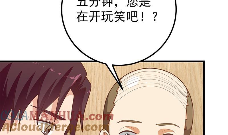 都是黑丝惹的祸 472 第二季 第223话 又要开始装逼了 第52页