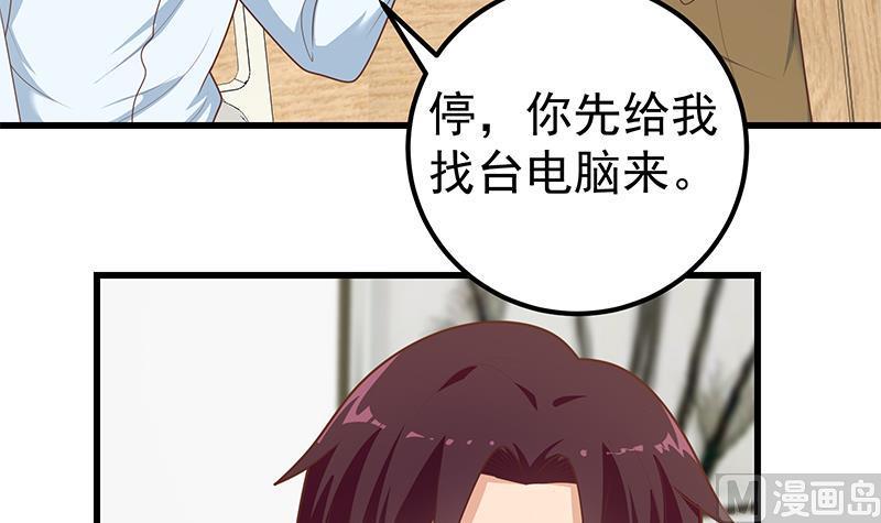 都是黑丝惹的祸 472 第二季 第223话 又要开始装逼了 第33页