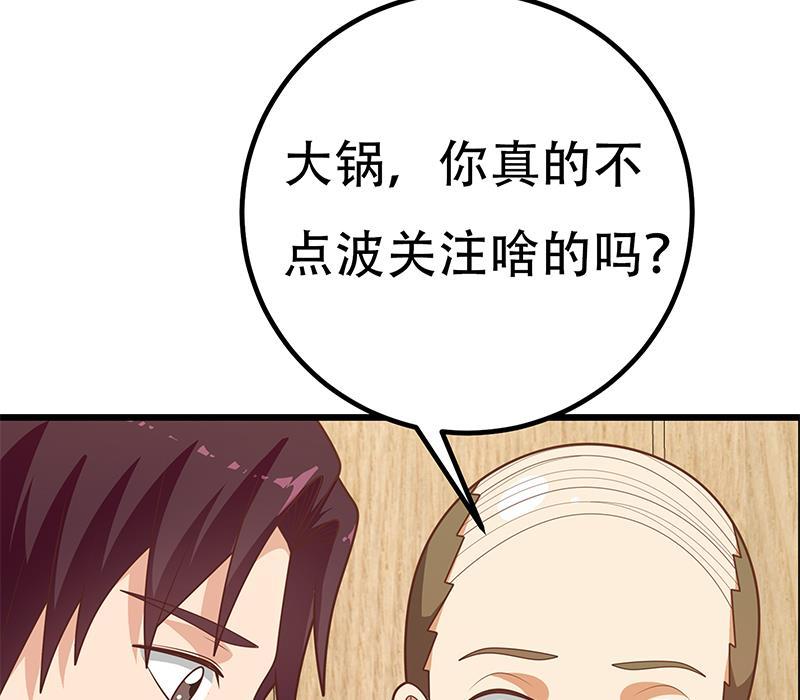 都是黑丝惹的祸 472 第二季 第223话 又要开始装逼了 第59页