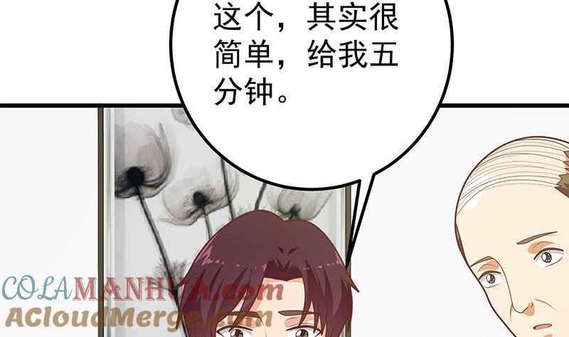 都是黑丝惹的祸 472 第二季 第223话 又要开始装逼了 第49页